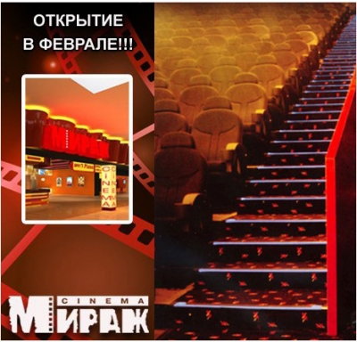Подсветка ступеней кинотеатра в «Мираж Синема», г. Стерлитамак